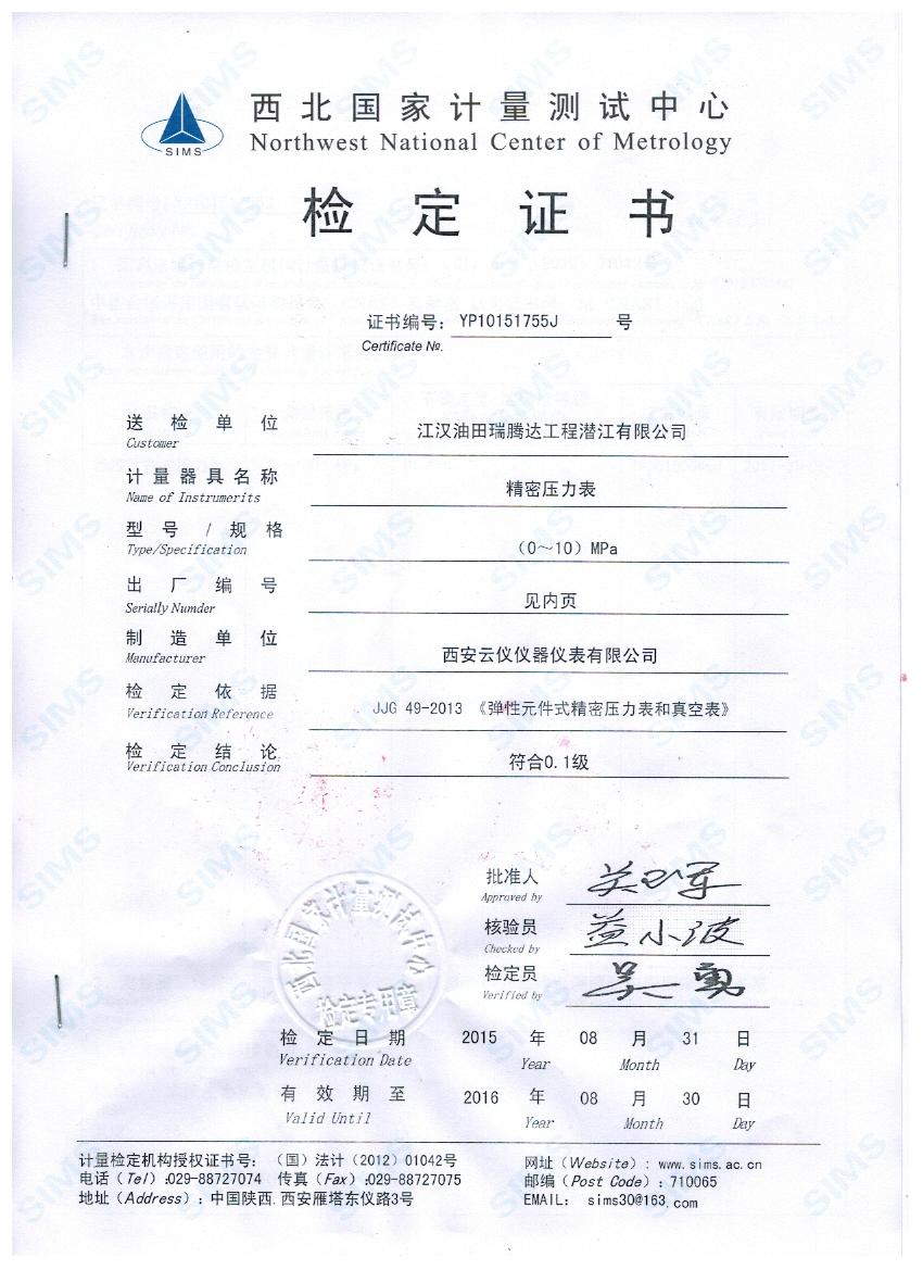 0.1級檢定證書.jpg